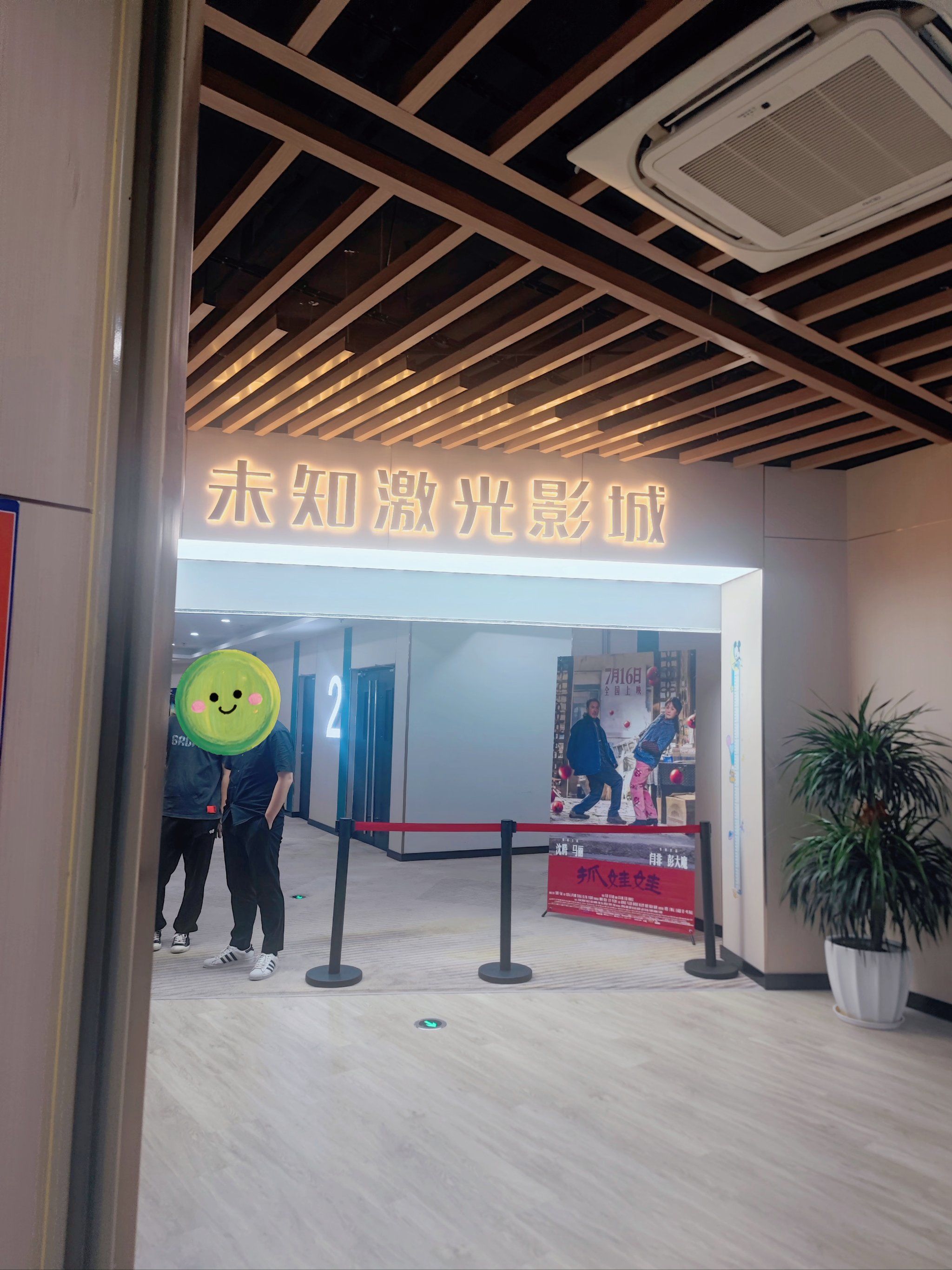 电影院的快乐时光