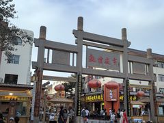 -沙州食驿·非遗小吃夜市