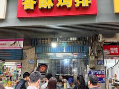 -香酥鸡排(京汉大道店)