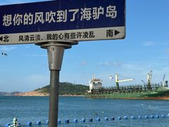 -海驴岛(荣成市)