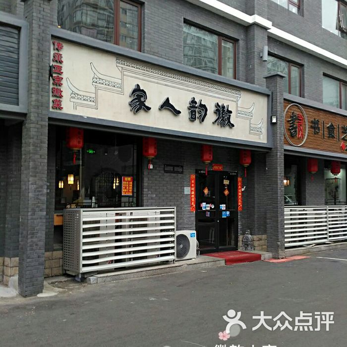 徽韵人家·传承正宗徽菜