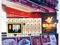 -百年神厨·地道川菜(清江西路店)