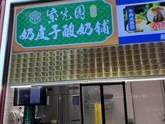 -紫光园·烤鸭(美术馆店)