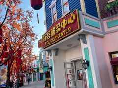 -沈阳方特欢乐世界