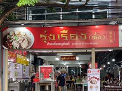 -榮泰米粉湯(Left Shop)