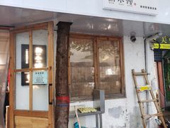 门面-猫爷的腔调·黔小馆(交大医学住宅区店)