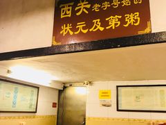 门面-伍湛记 · 广州老字号(龙津中路店)