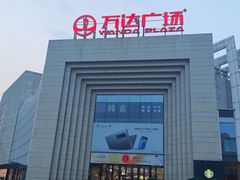 -万达广场(沈阳铁西店)