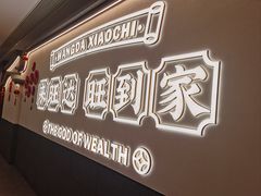 -旺达·福州菜(正大广场店)