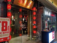 门面-渝利重庆火锅