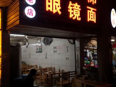 门面-十八梯眼镜面(五红路店)