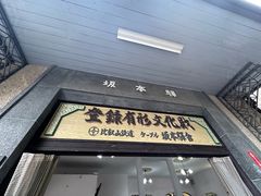 -比叡山
