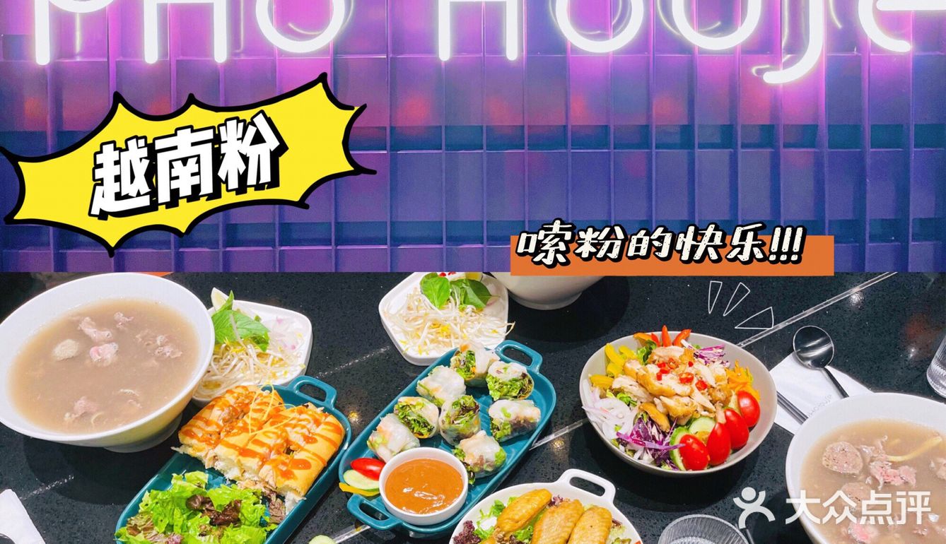 郑州美食|超好吃的越南米粉 PHO HOUSE粉