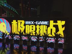 -核客极限挑战