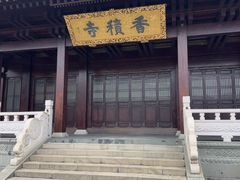 -香积寺