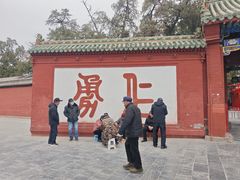 -关林