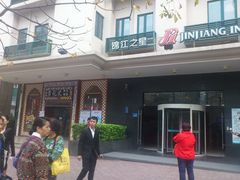 门面-锦江之星(广州海珠江泰路地铁站店)