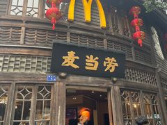-麦当劳(南后街店)