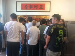 -道北羊汤