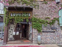 -炉鱼(云澜湾店)
