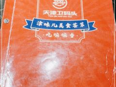 -天津卫码头(印象城店)