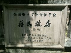 -蒋氏故居