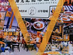 -澳门陈光记烧味饭店(万象城店)