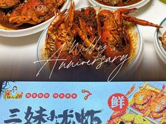 -三妹小龙虾·黄油蟹(华侨城总店)