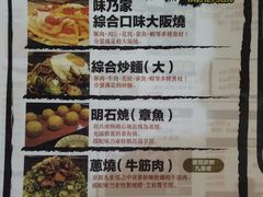 菜单-味乃家 本店