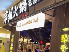 -萍姐火锅·公路夜市(打浦桥日月光店)