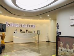 -牙博士口腔品牌连锁(杨浦店)