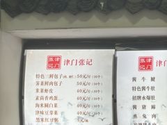 -津门张记包子铺(华昌道店)