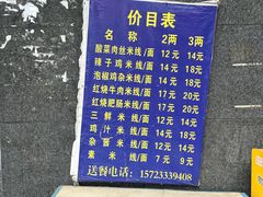 -越洋肖氏老米线(杨家坪店)