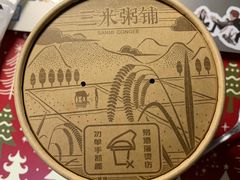 -三米粥铺(万松园店)