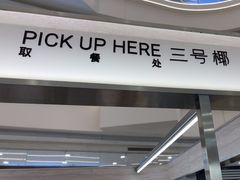 -Yee3·三号椰(上海中山公园龙之梦店)
