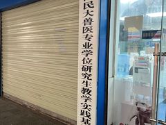 -成都民大动物医院