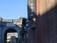 -张学良旧居陈列馆
