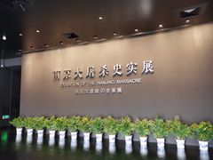 -侵华日军南京大屠杀遇难同胞纪念馆
