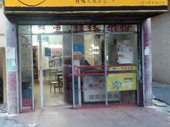 门面-正宗留星桂林米粉