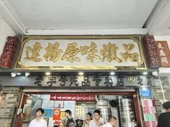 -達揚原味燉品(文明路店)