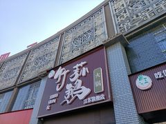 门面-一代菌王·竹荪鹅(江苏旗舰店)