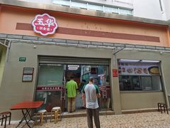 门面-玉华饮食店(茅台路店)