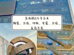 -恒大国际建材家居博览中心(德胜东路店)