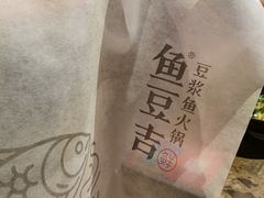 -鱼豆吉·豆浆鱼火锅(宜昌万达店)