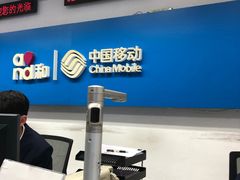 -中国移动(光华路营业厅)
