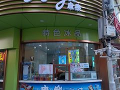 -康乐(滨江道店)
