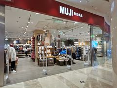 -MUJI无印良品(扬名广场2期店)