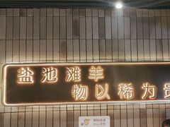 -百草滩羊清水涮羊肉(长城路店)