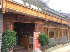 -妈妈的味道(和顺古镇店)