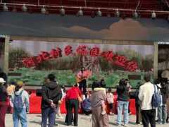 -河北村民俗体验园